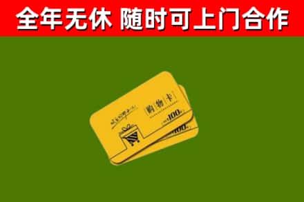 班玛回收购物卡