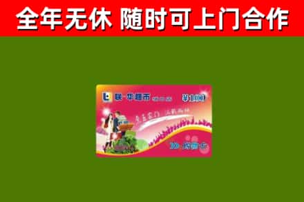 班玛烟酒回收超市卡.jpg